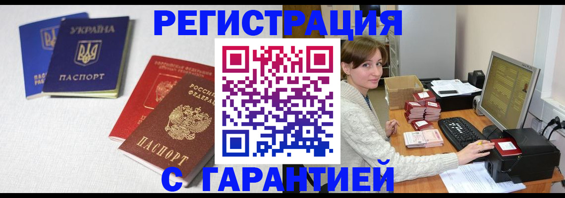 прописка гарантия в Дмитрове