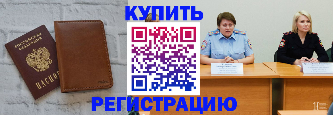 купить прописку в Дмитрове