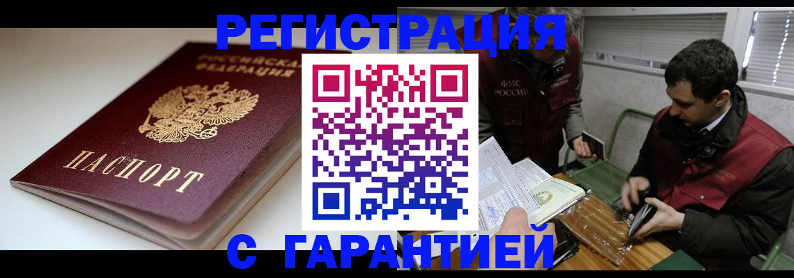 временная регистрация собственник в Дмитрове
